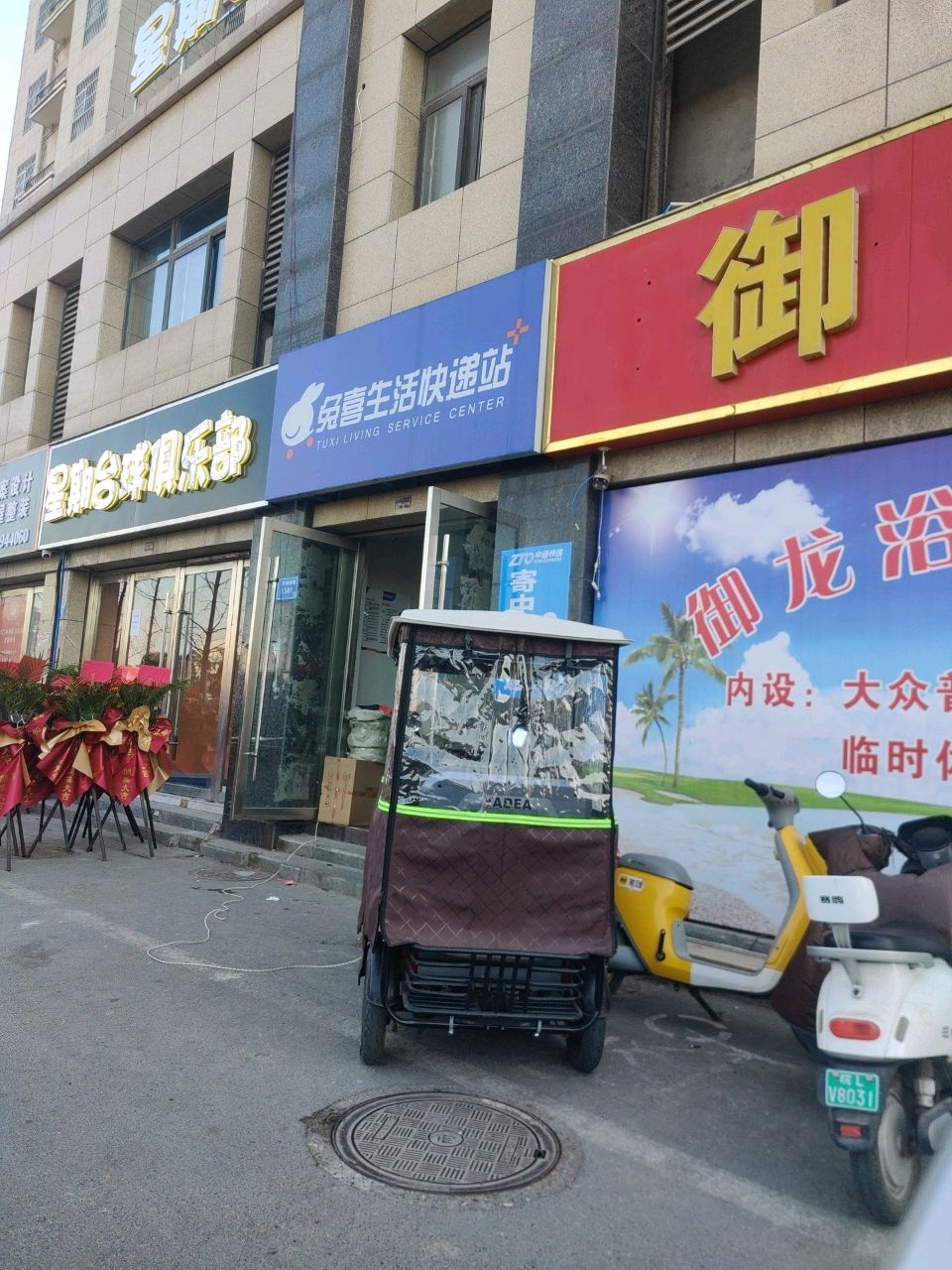 星期台球俱乐部