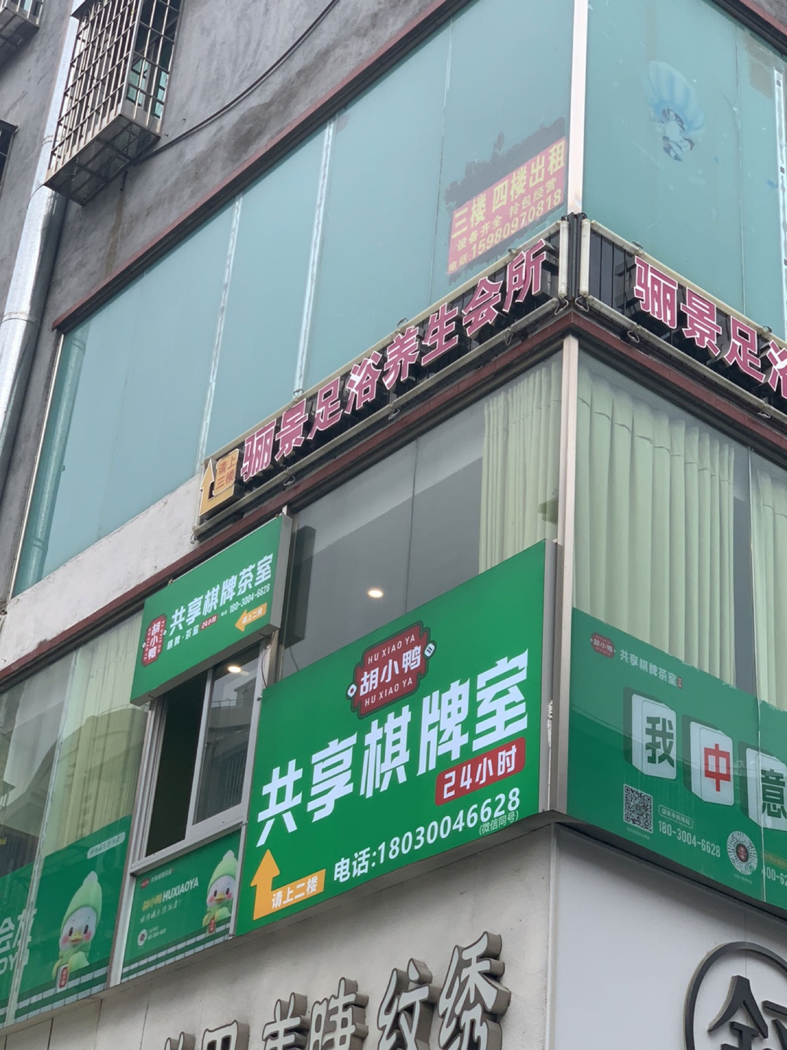 骊景足浴养生会所