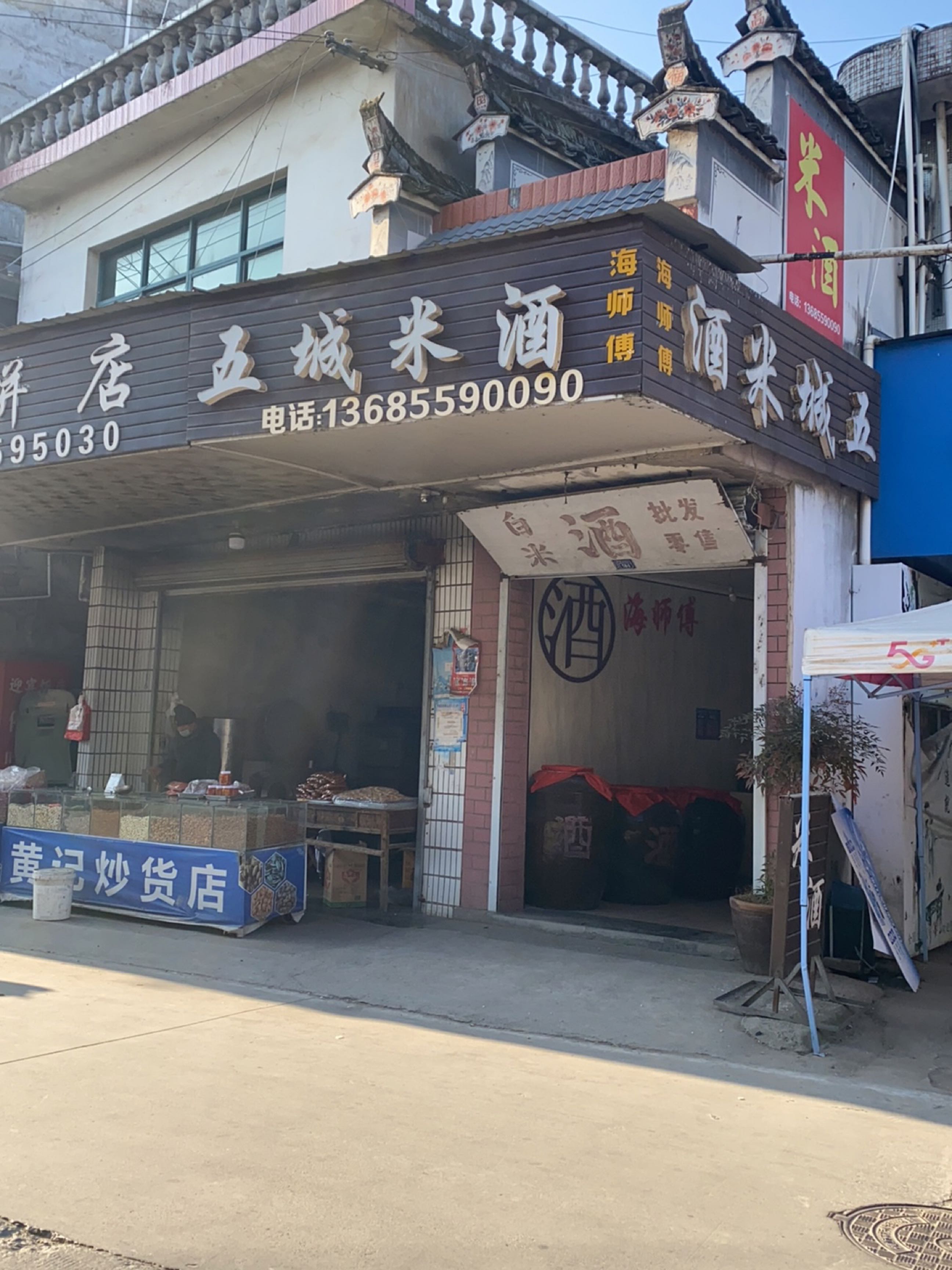 社进烧饼店