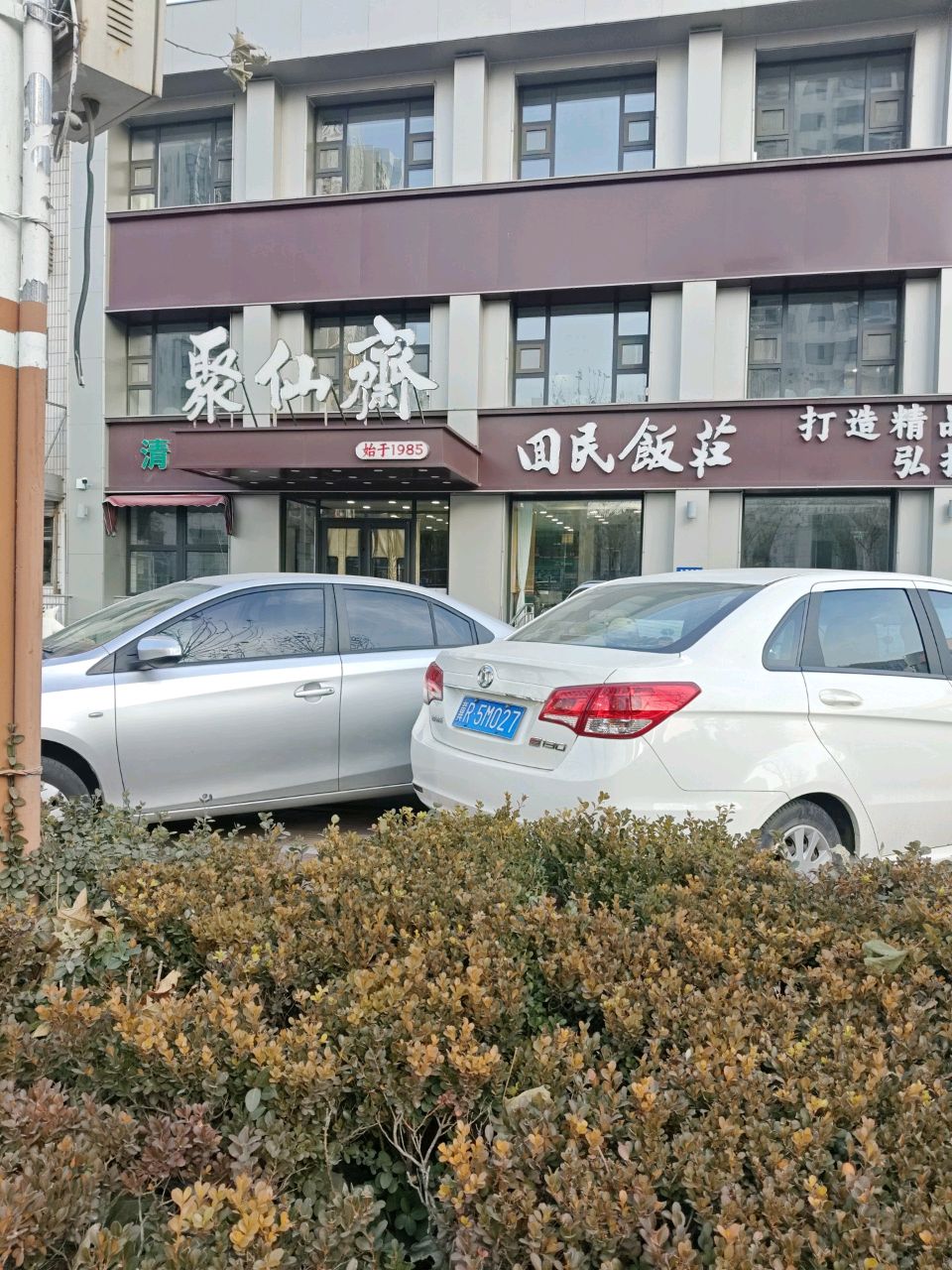 回民饭庄(恒顺家园店)