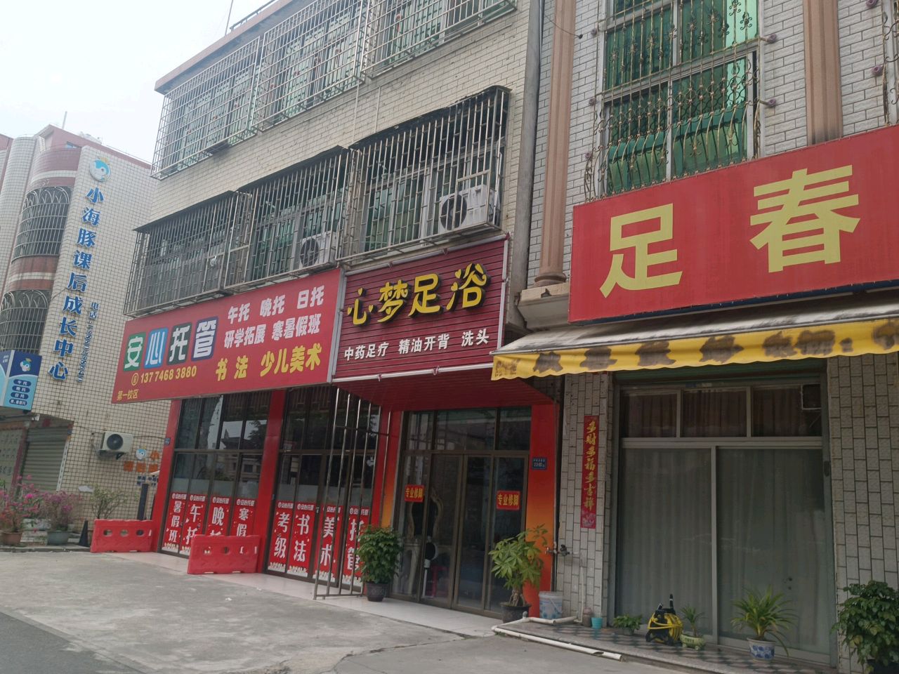 小海豚课后成长中心