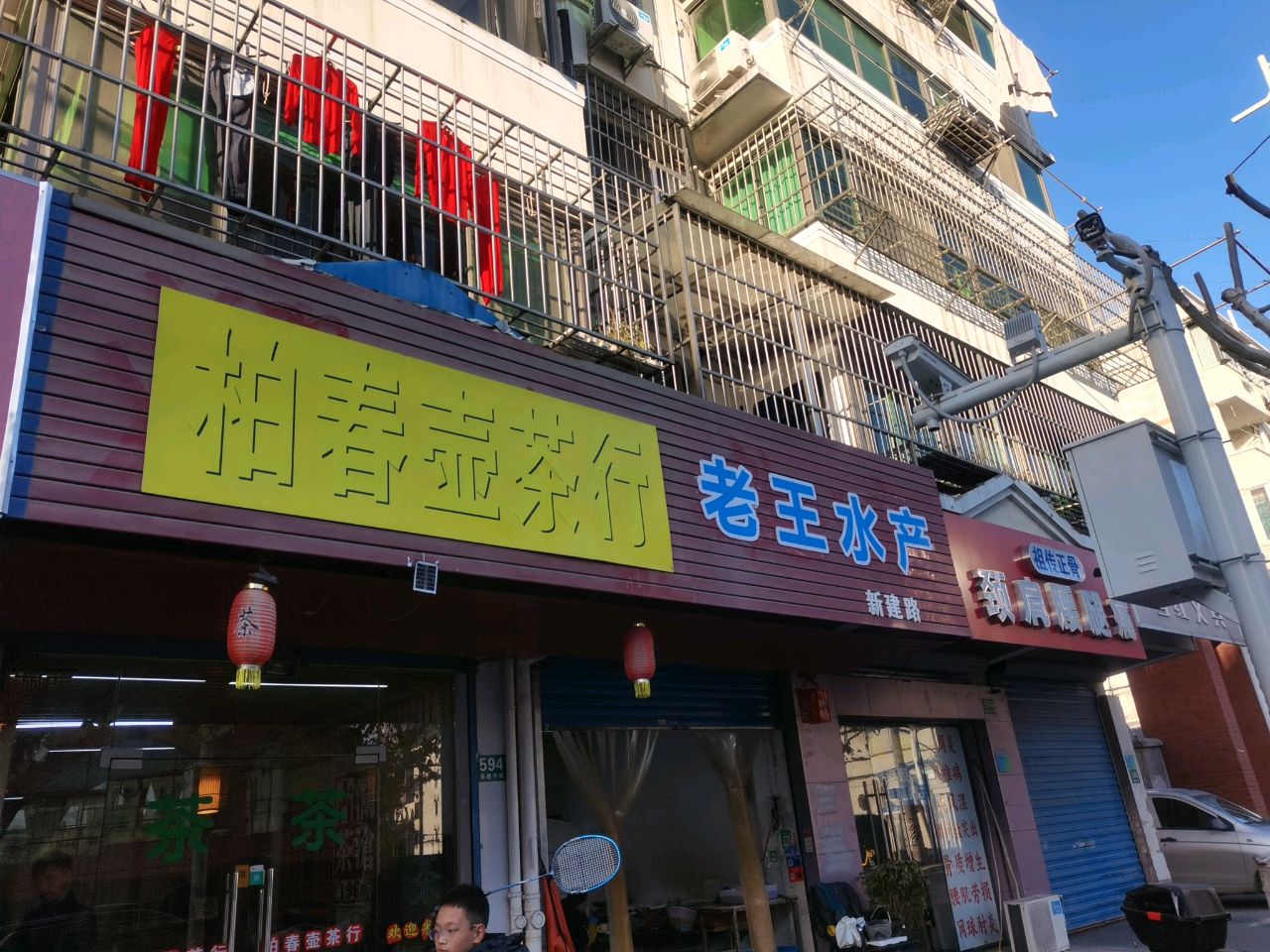 祖传正骨颈肩腰腿痛