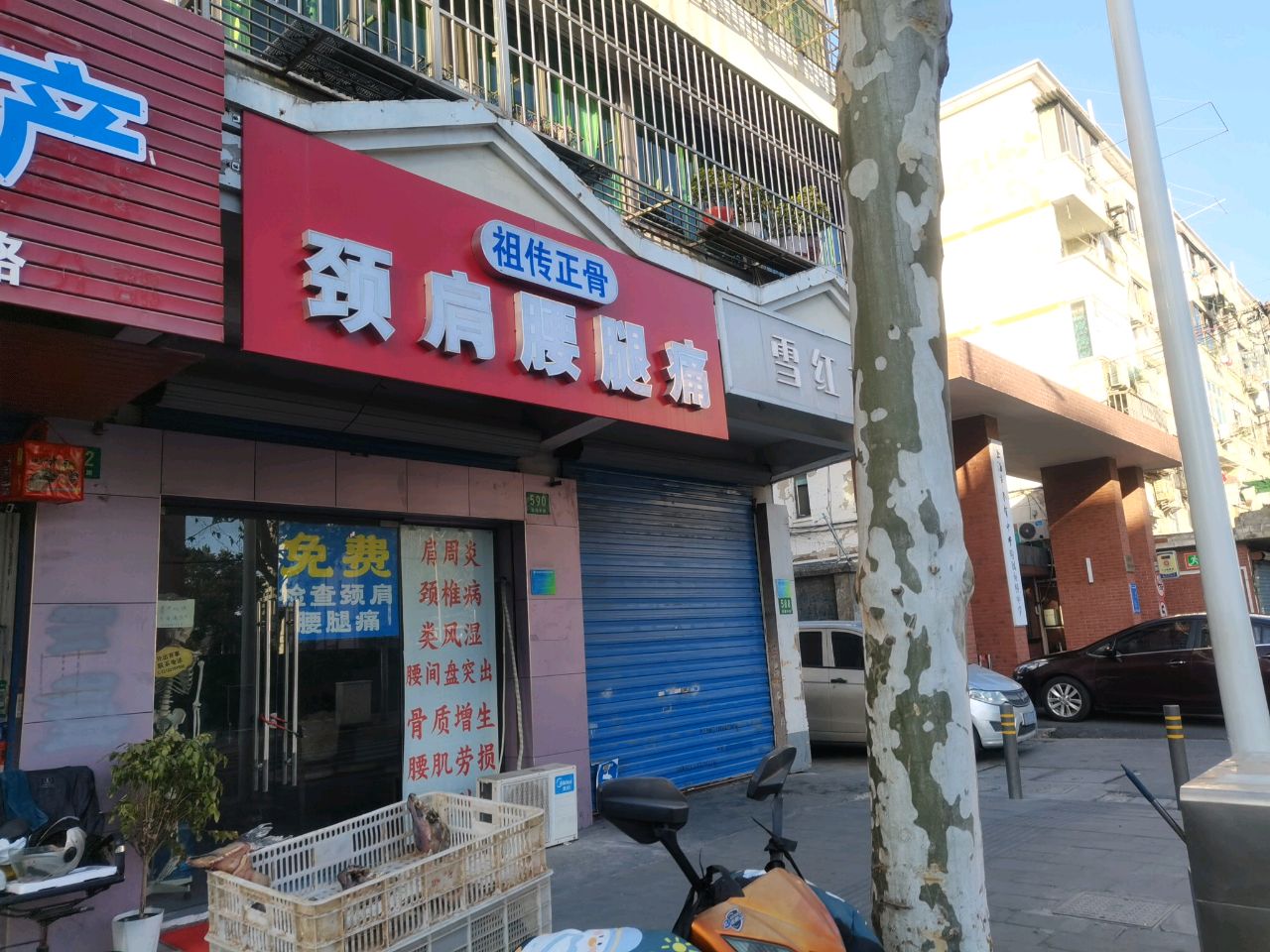 祖传正骨颈肩腰腿痛