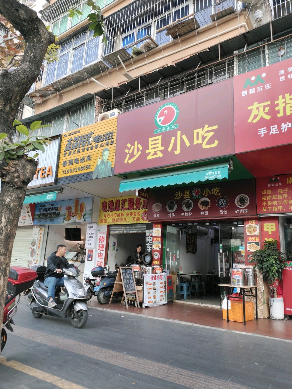 沙县小吃(人民大道南店)