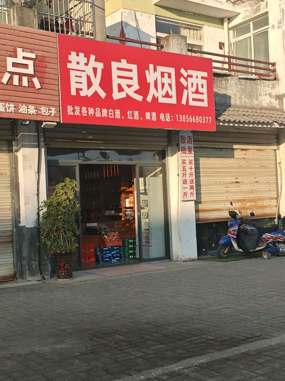 涛散碴良速烟酒