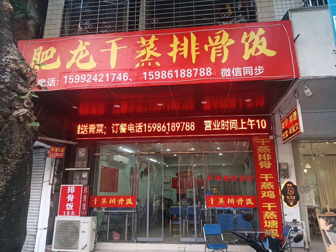 肥龙干蒸排骨饭(新车站店)