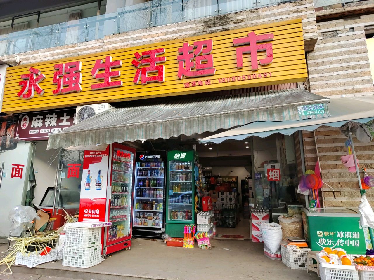 永强生活超市(江湾城一期店)