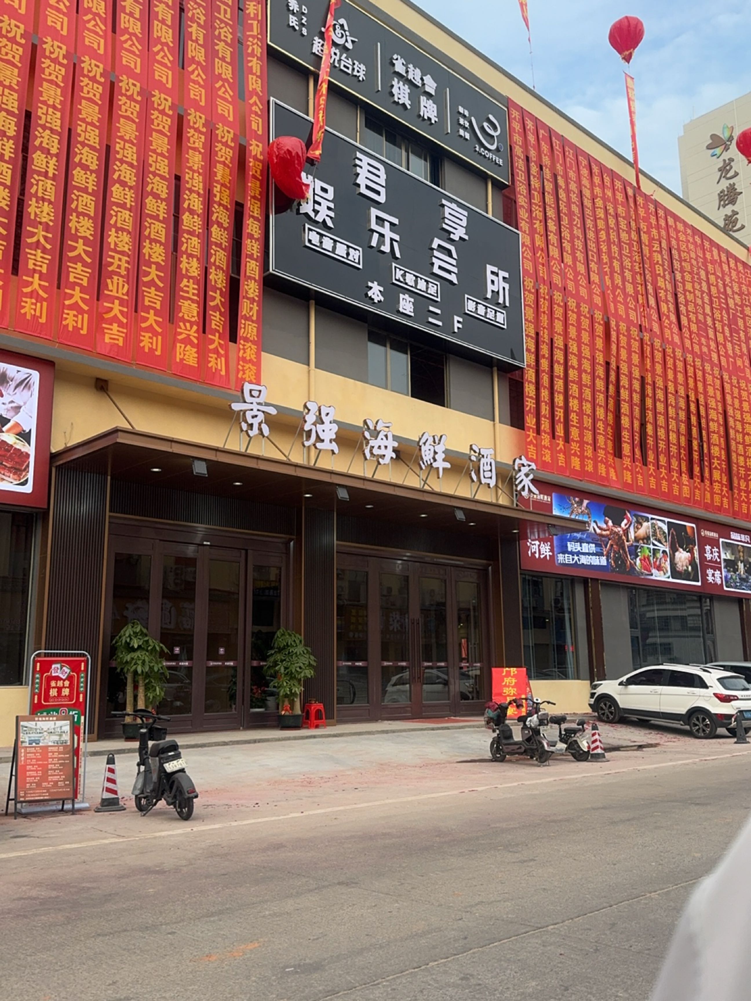 开平市水口镇景强海鲜酒家