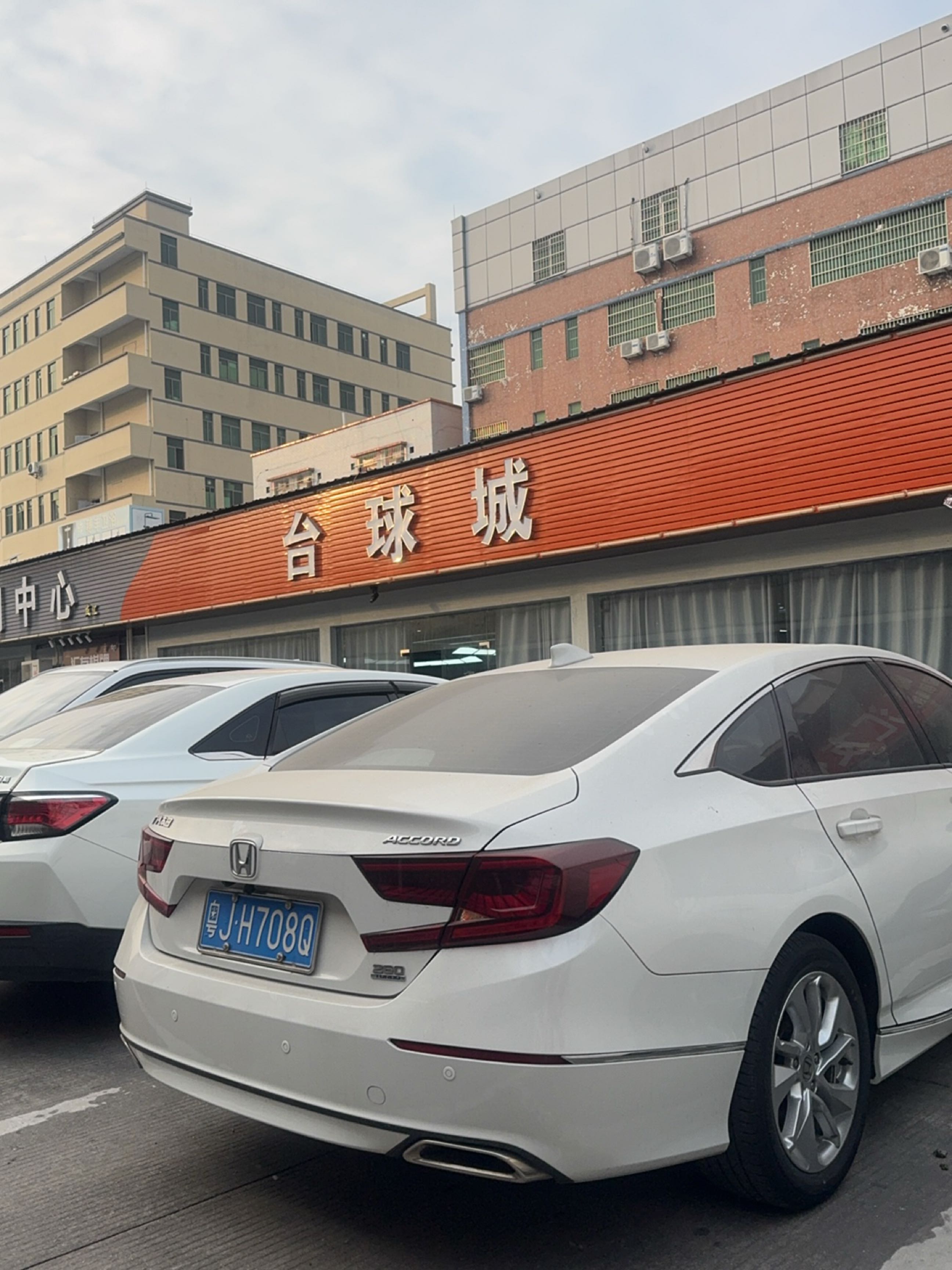 台球城