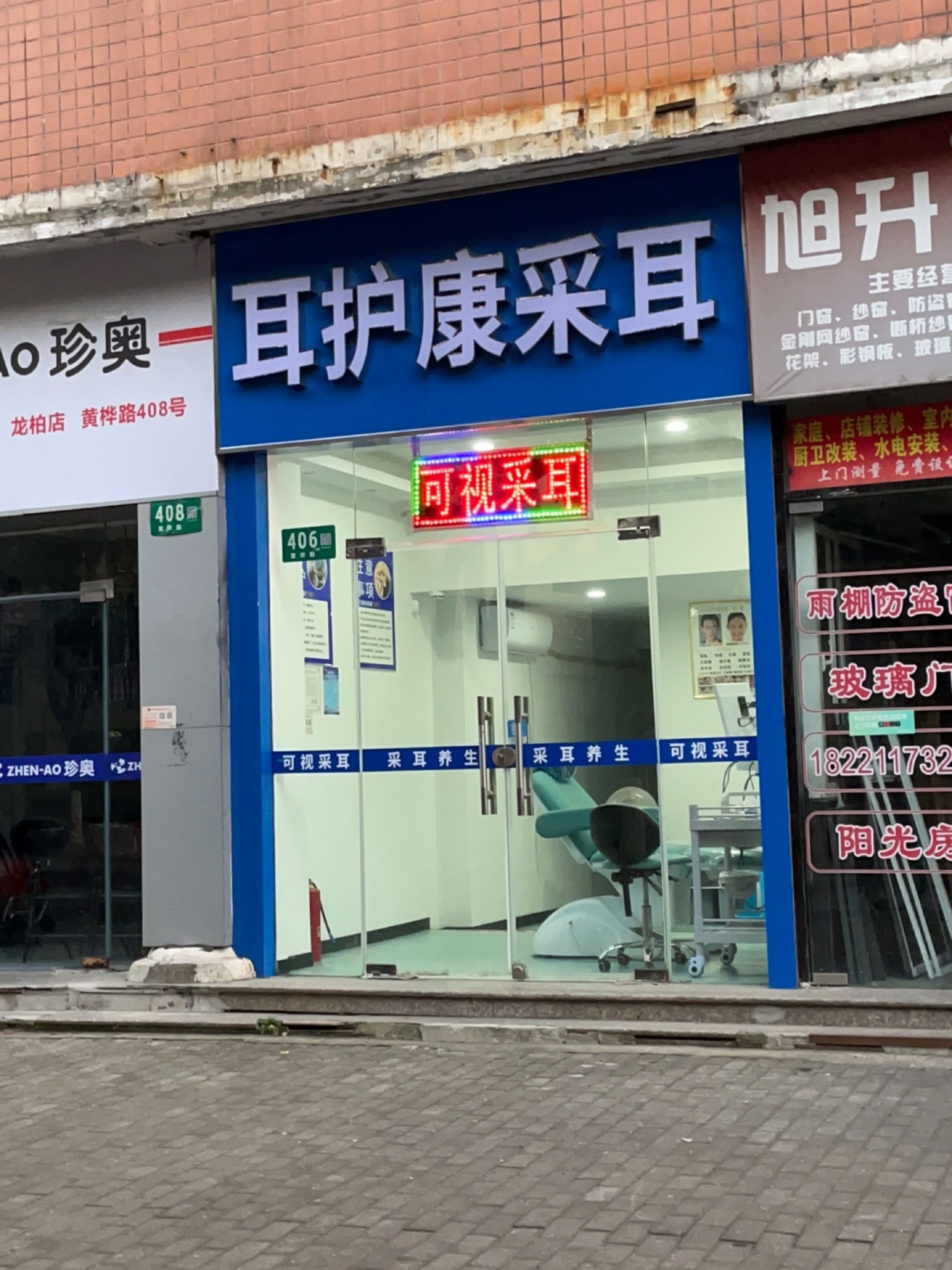 耳护康采耳