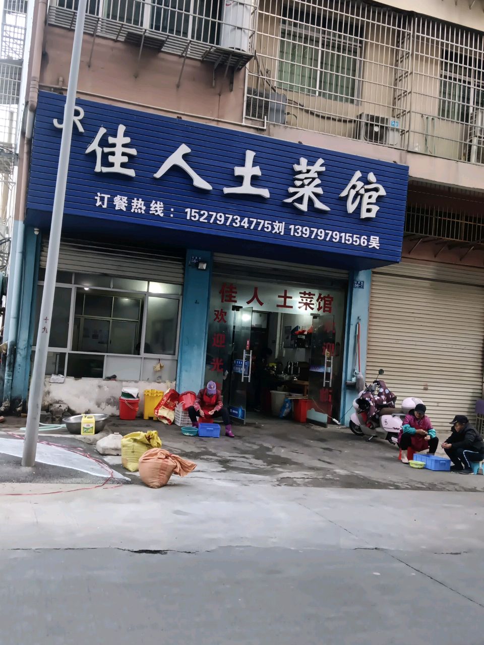 佳人土菜馆环境