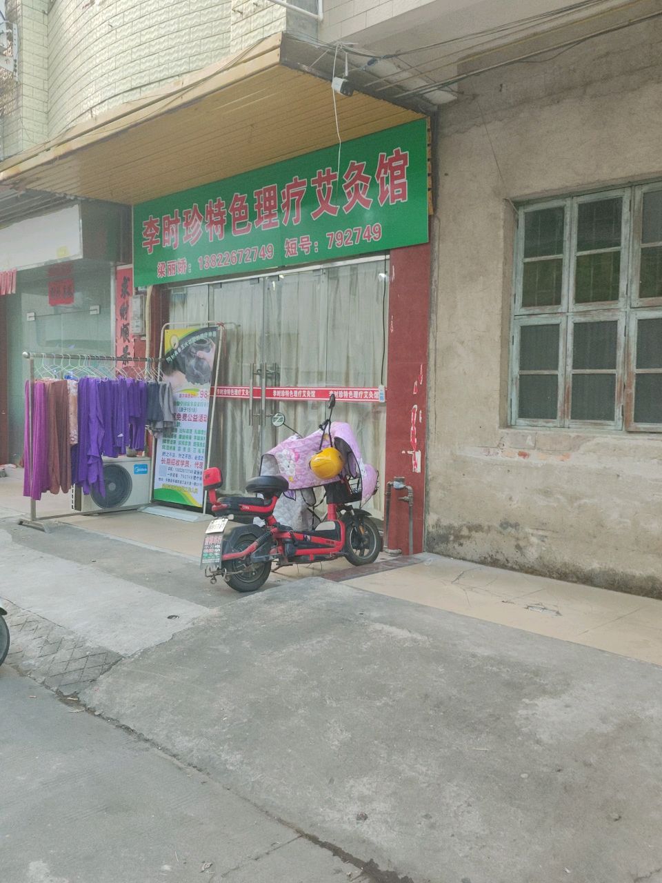 李时珍特色理疗艾灸馆