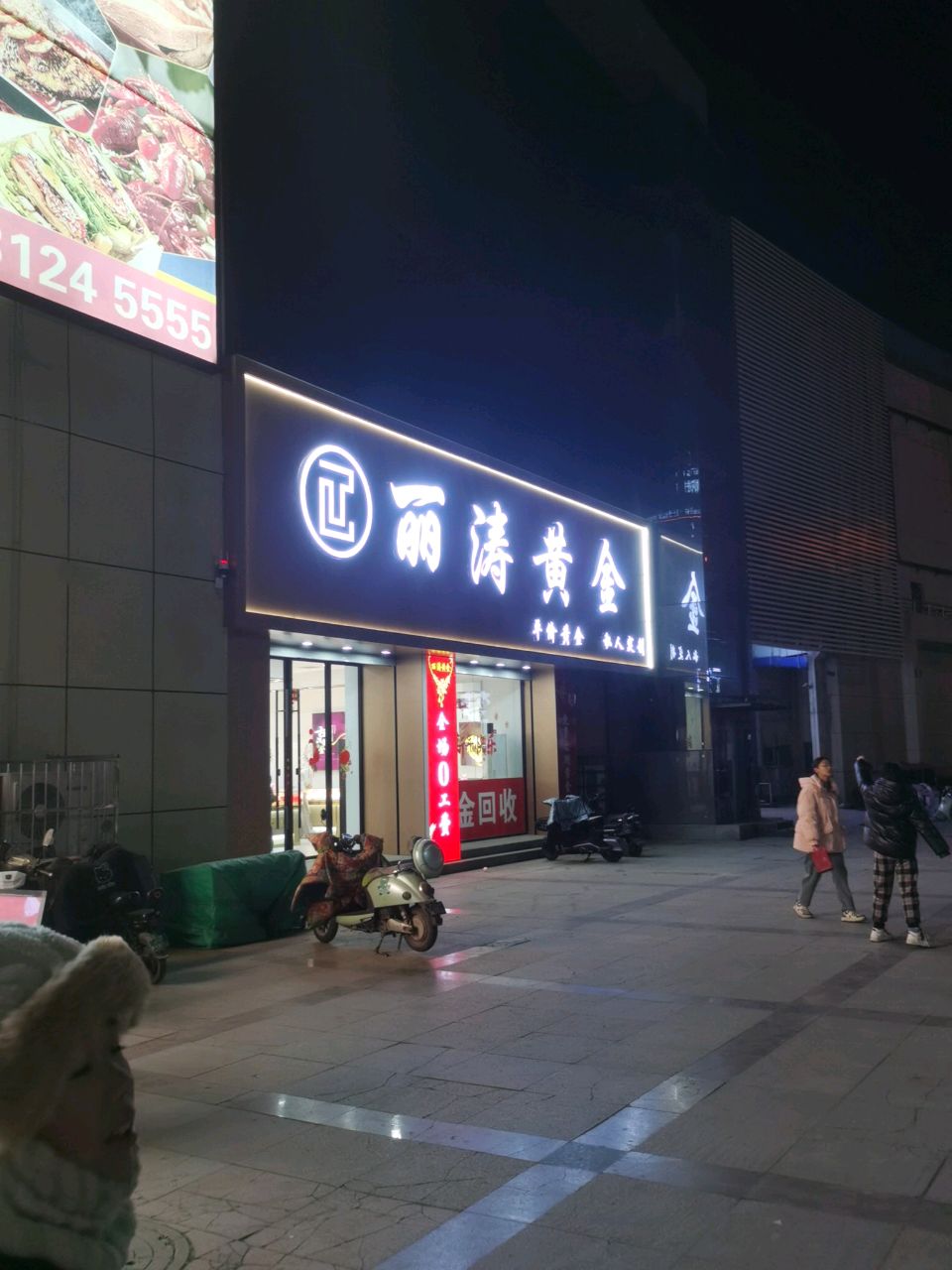 丽涛黄金