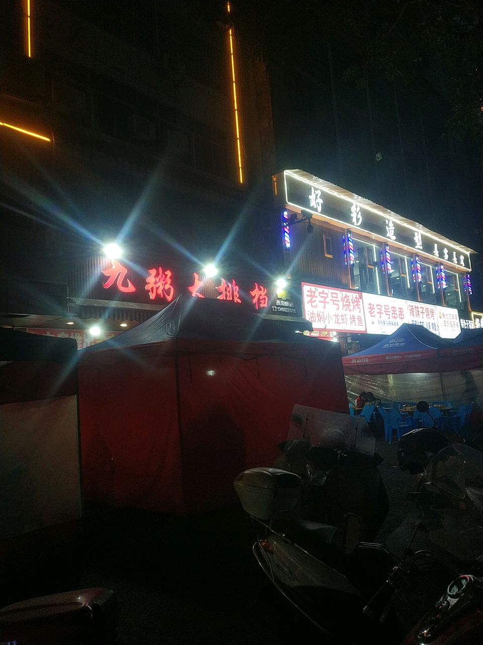 老字号烧烤