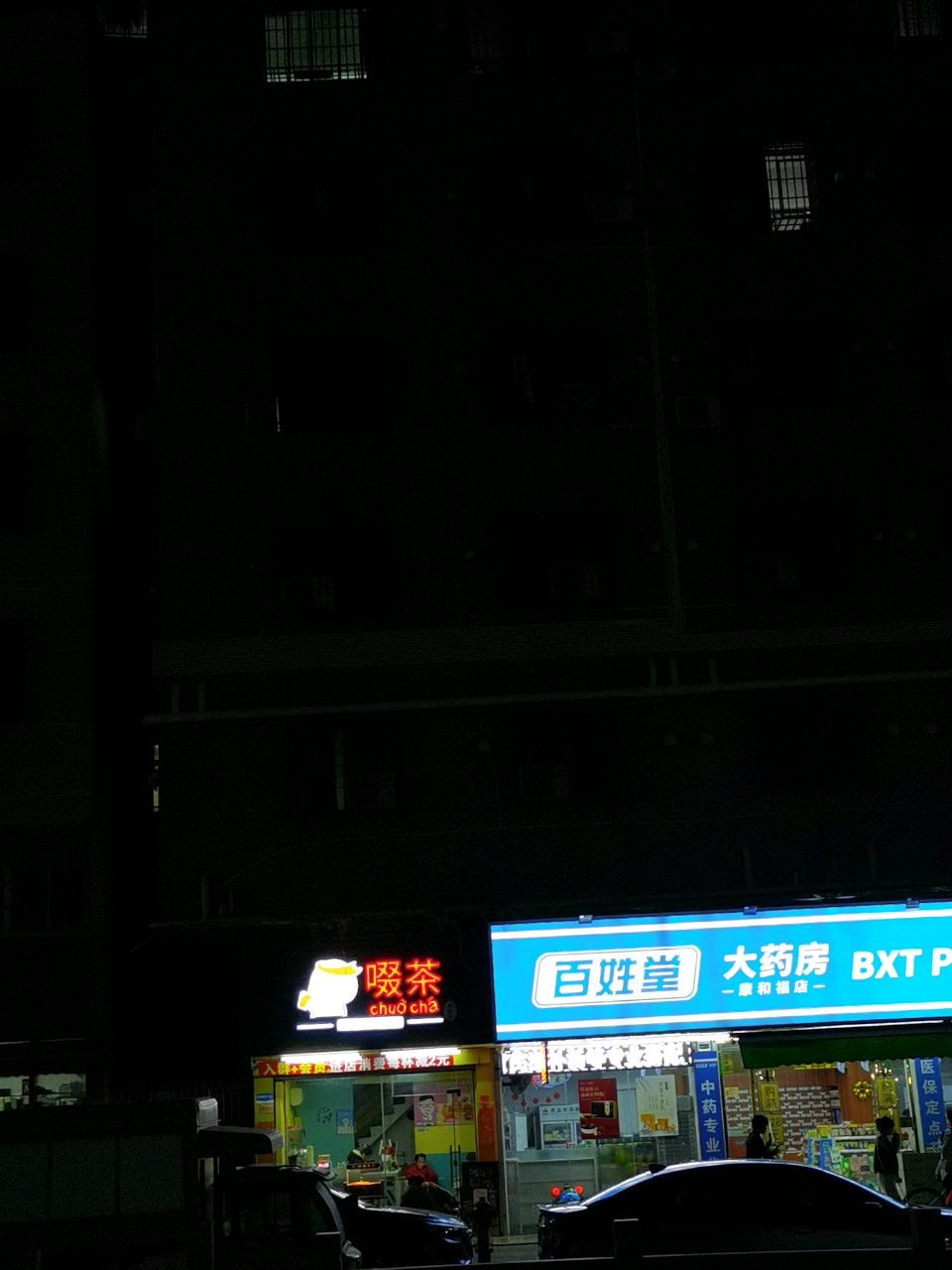 啜茶(鱼弄店)