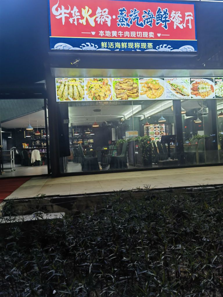 牛杂火锅蒸汽海鲜餐厅