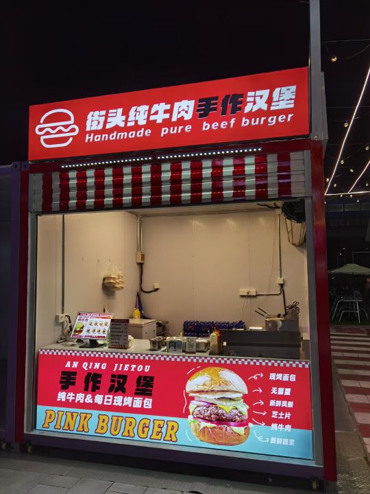 PINK街头手作汉堡(安庆新城吾悦广场店)