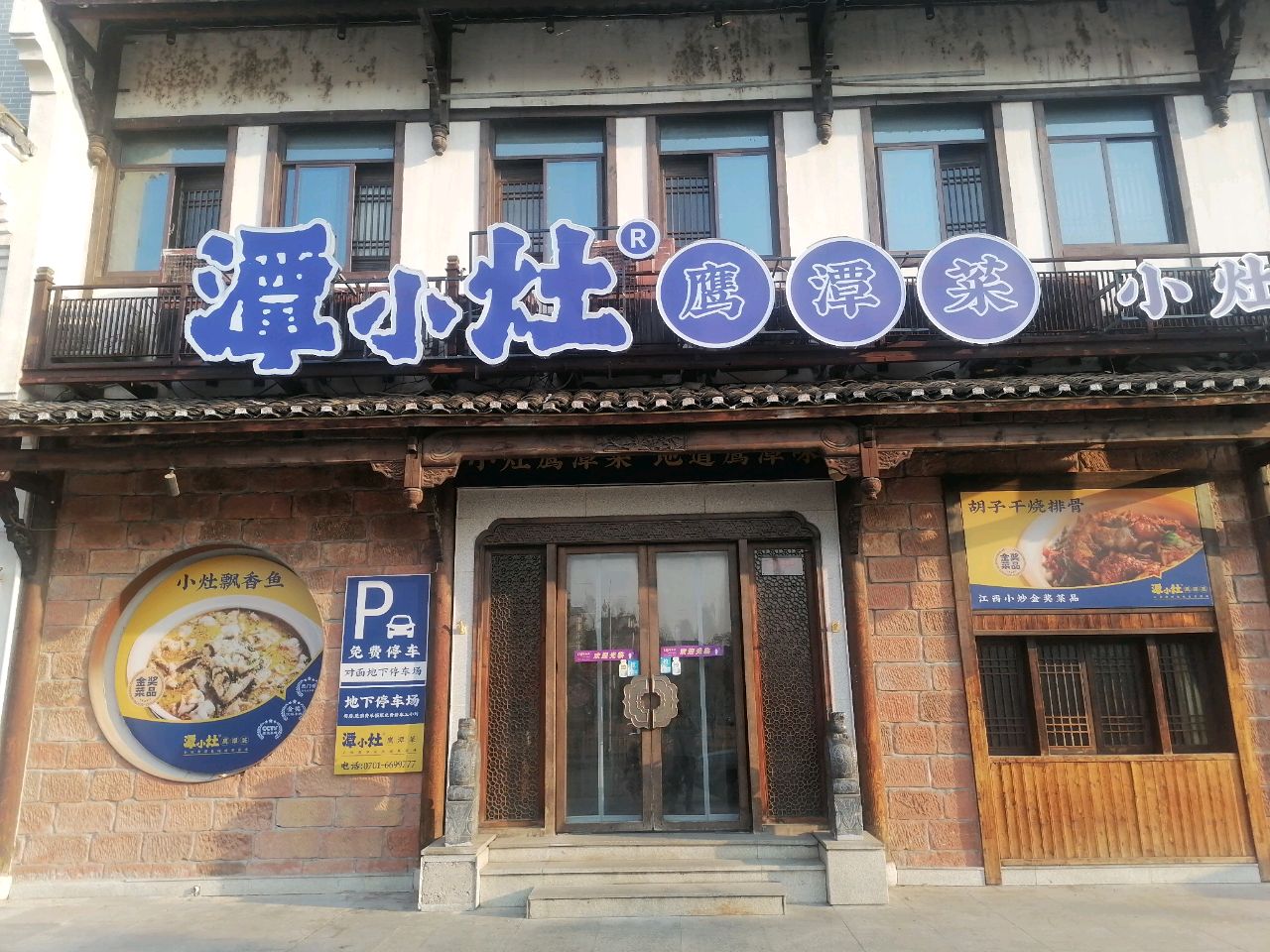 潭小灶鹰潭菜(江南店)
