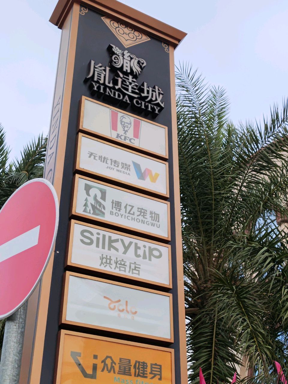 博亿宠物(新埠岛店)