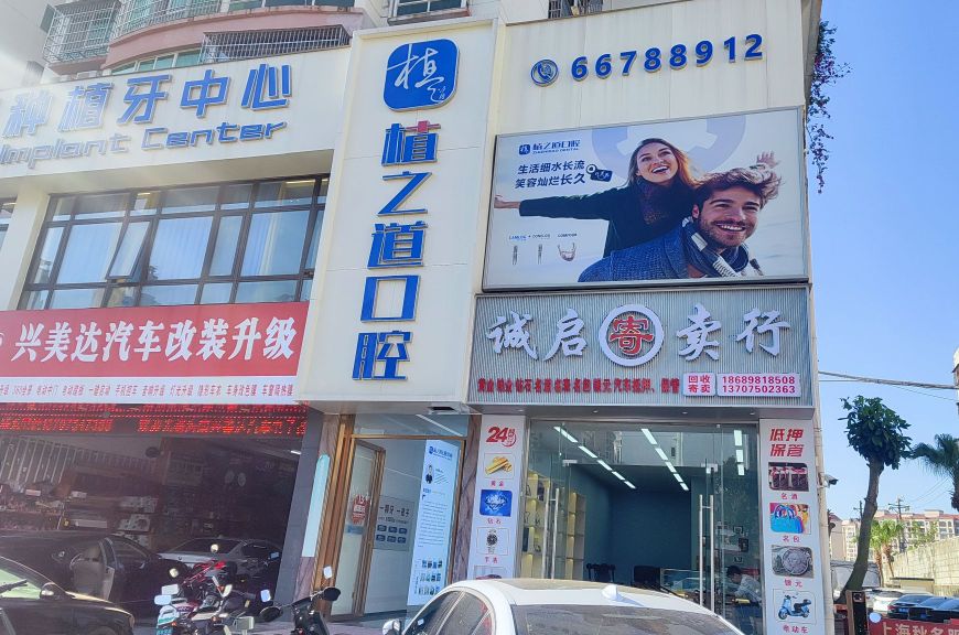 诚启寄卖行