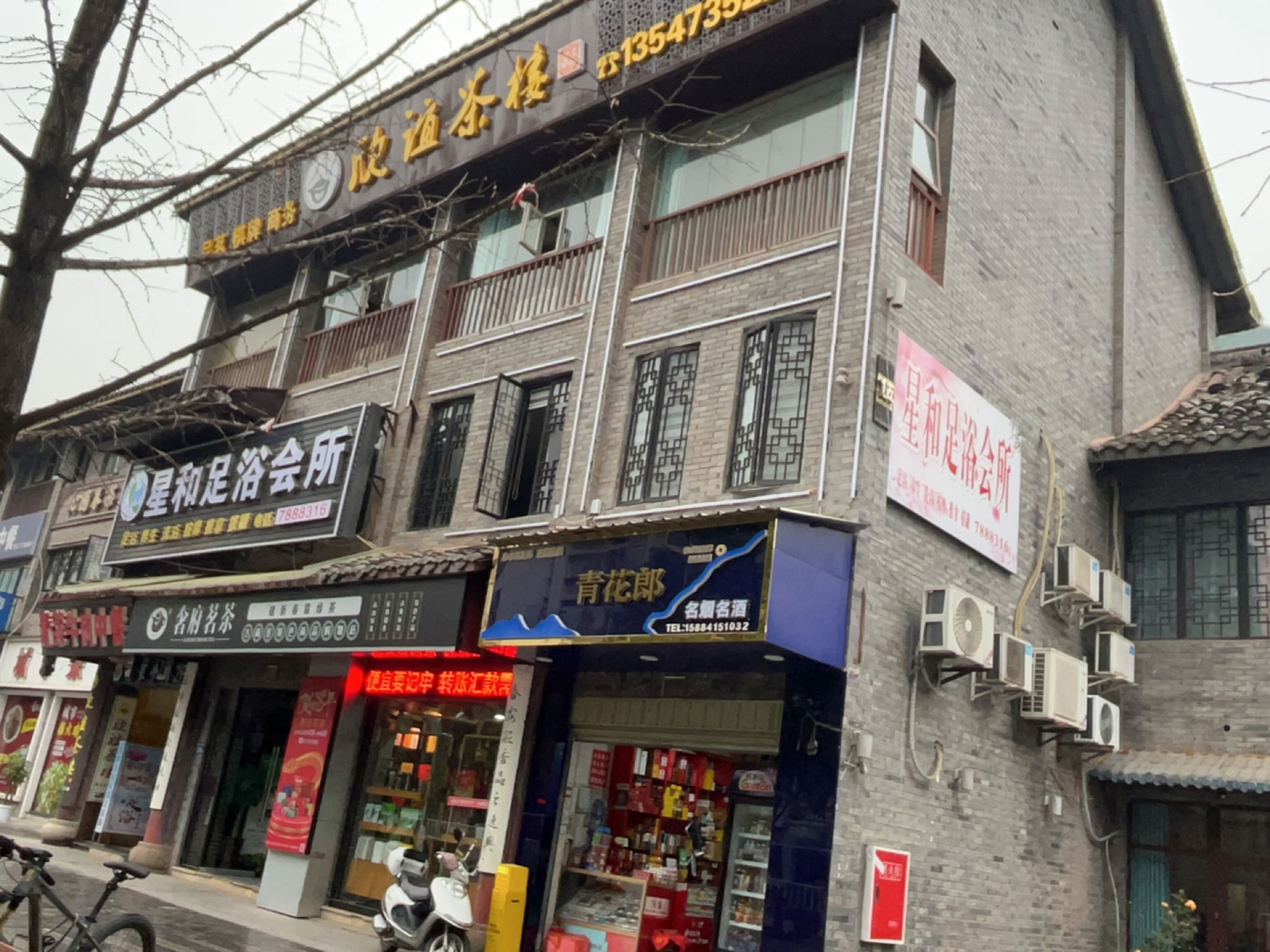 星和足浴会所