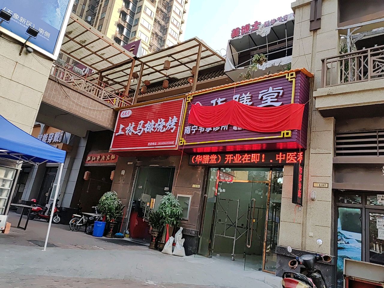 上林马排烧烤