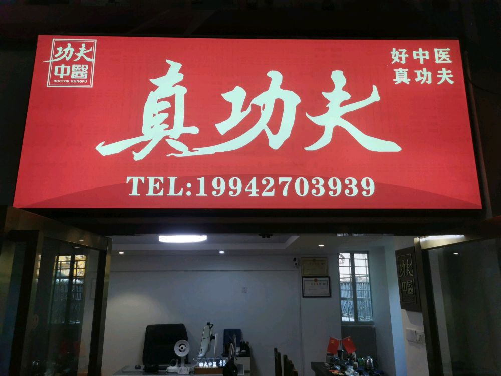 真功夫健康管理