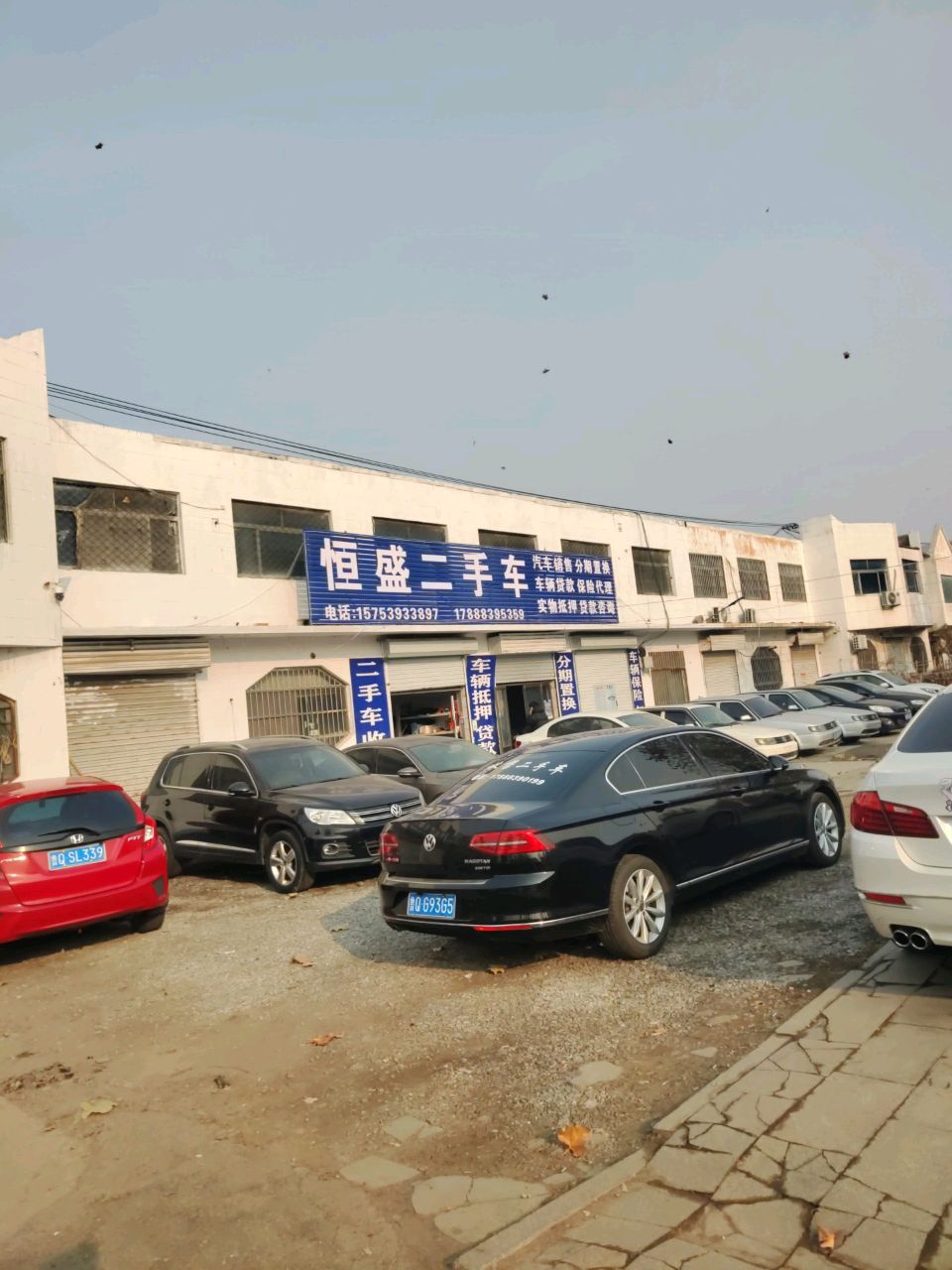 恒盛二手车(通达路店)