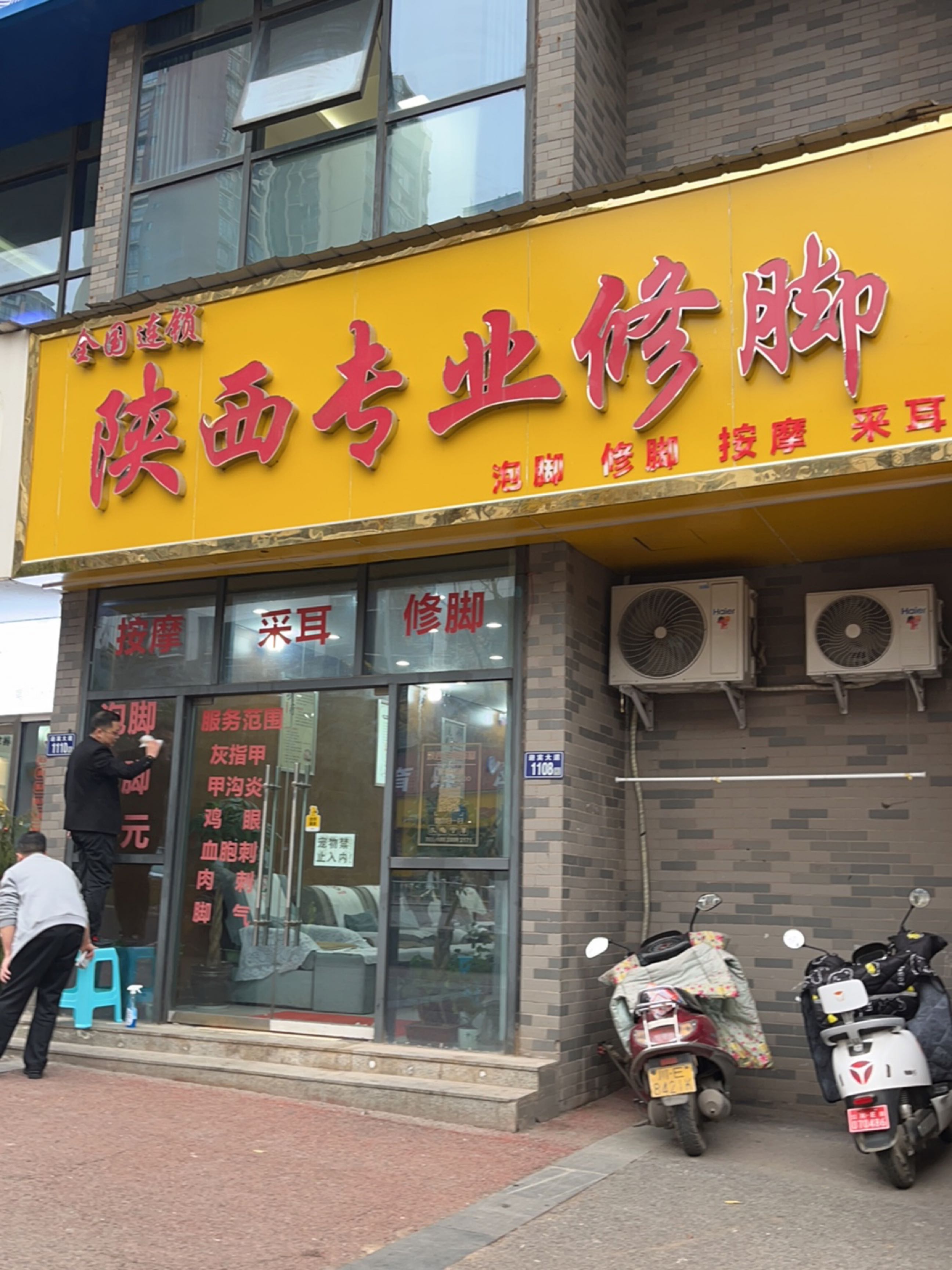 陕西专业修脚(瑞景佳园店)