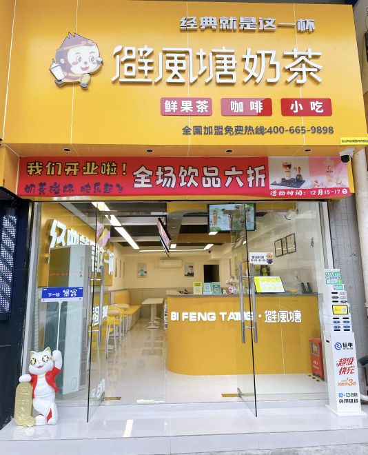 避风塘奶茶店(沙岗湖路店)