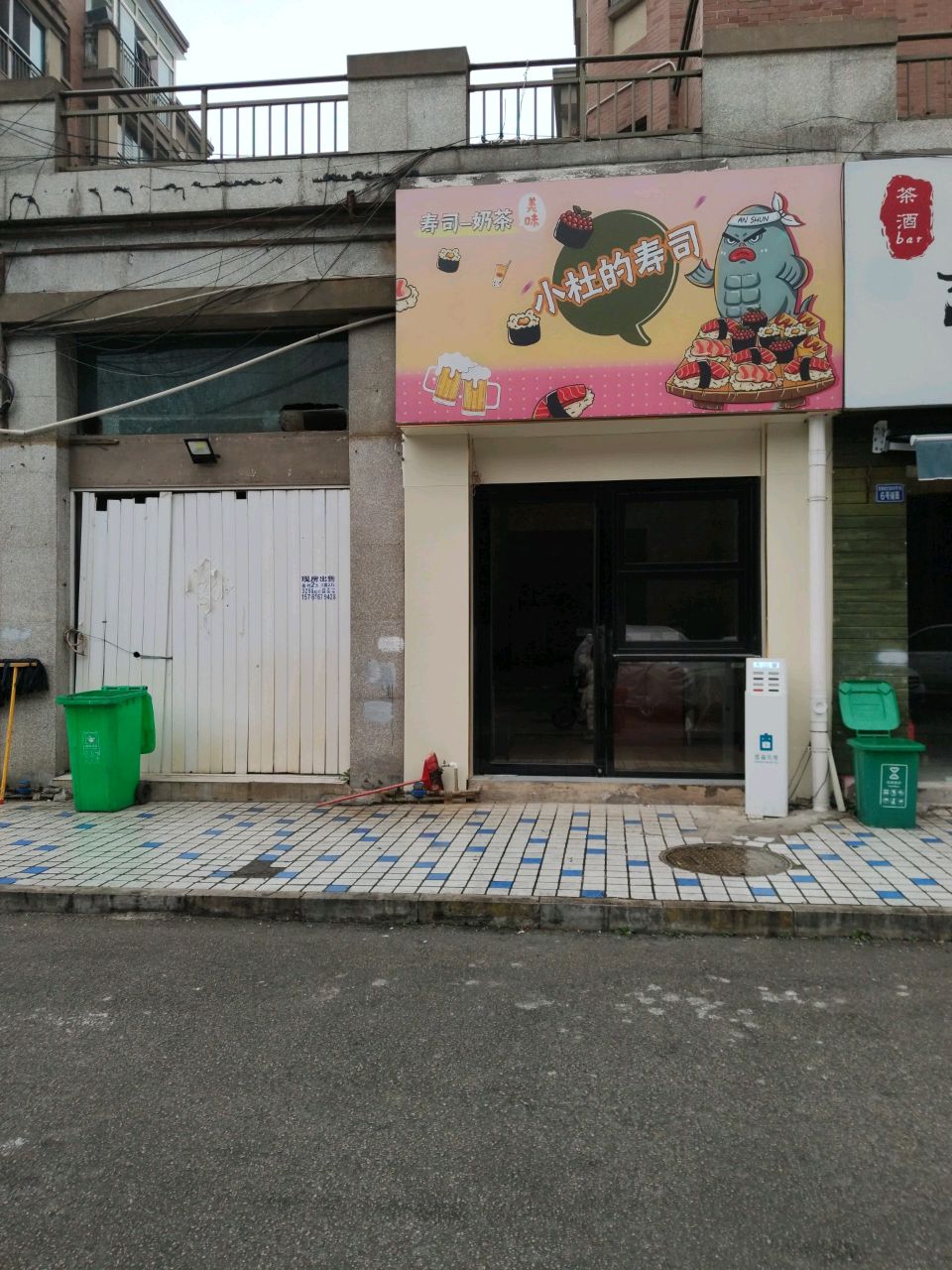 小杜的寿司(南马店)