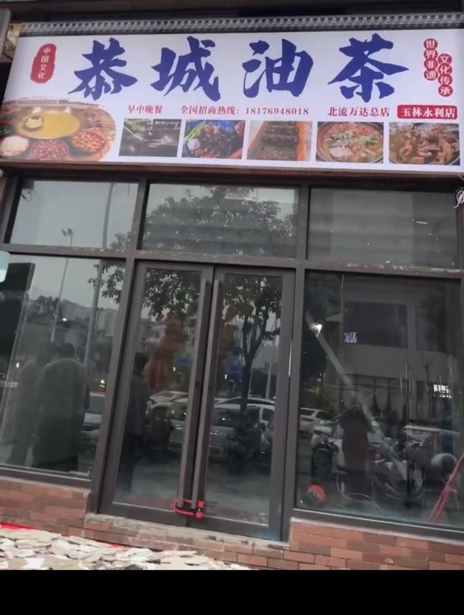 恭城油茶