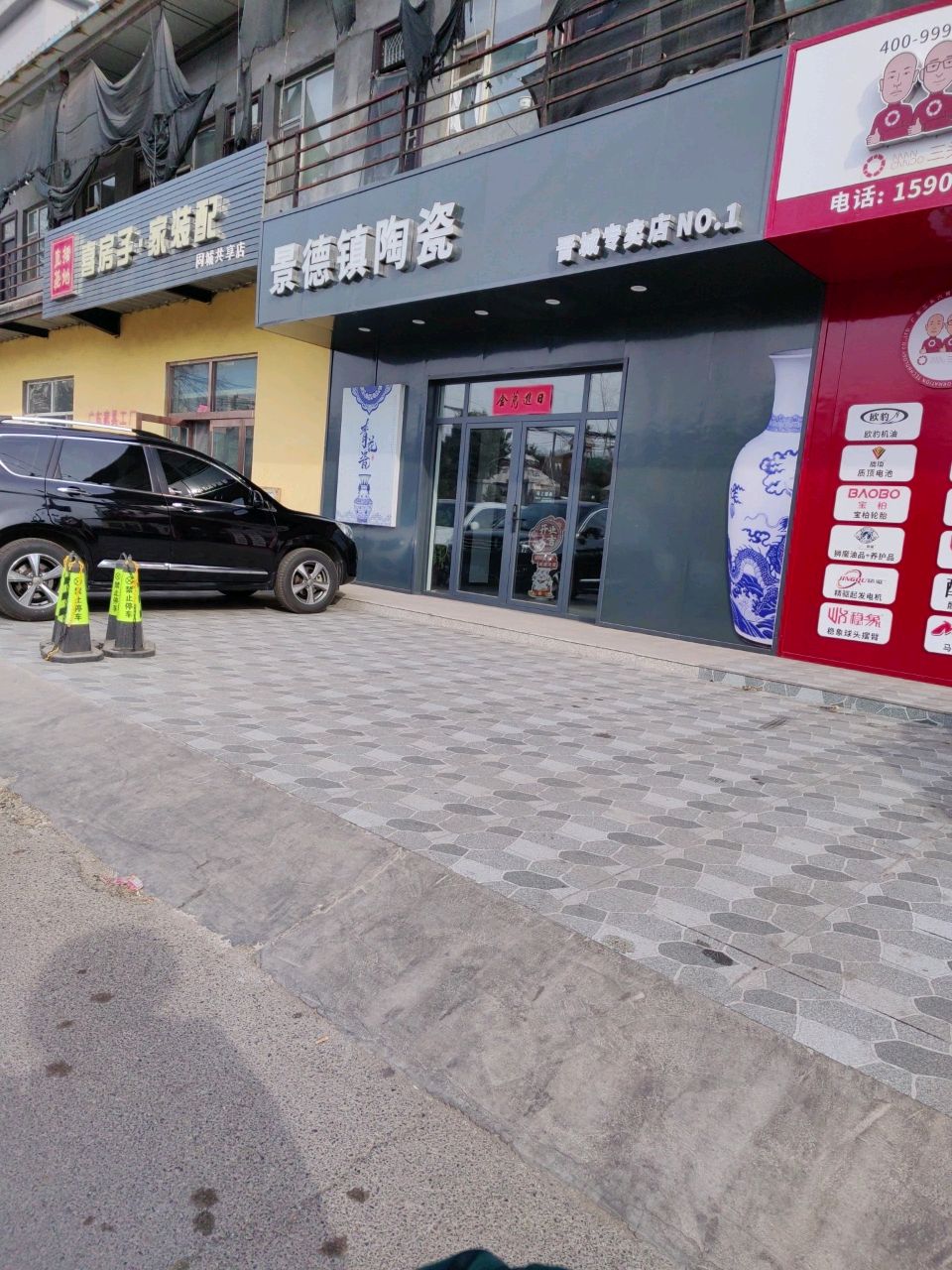 景德镇陶瓷晋城专卖店