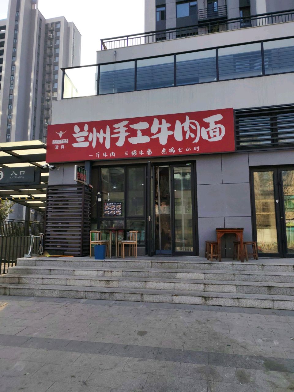 清真兰州手工牛肉面(宏程云锦店)