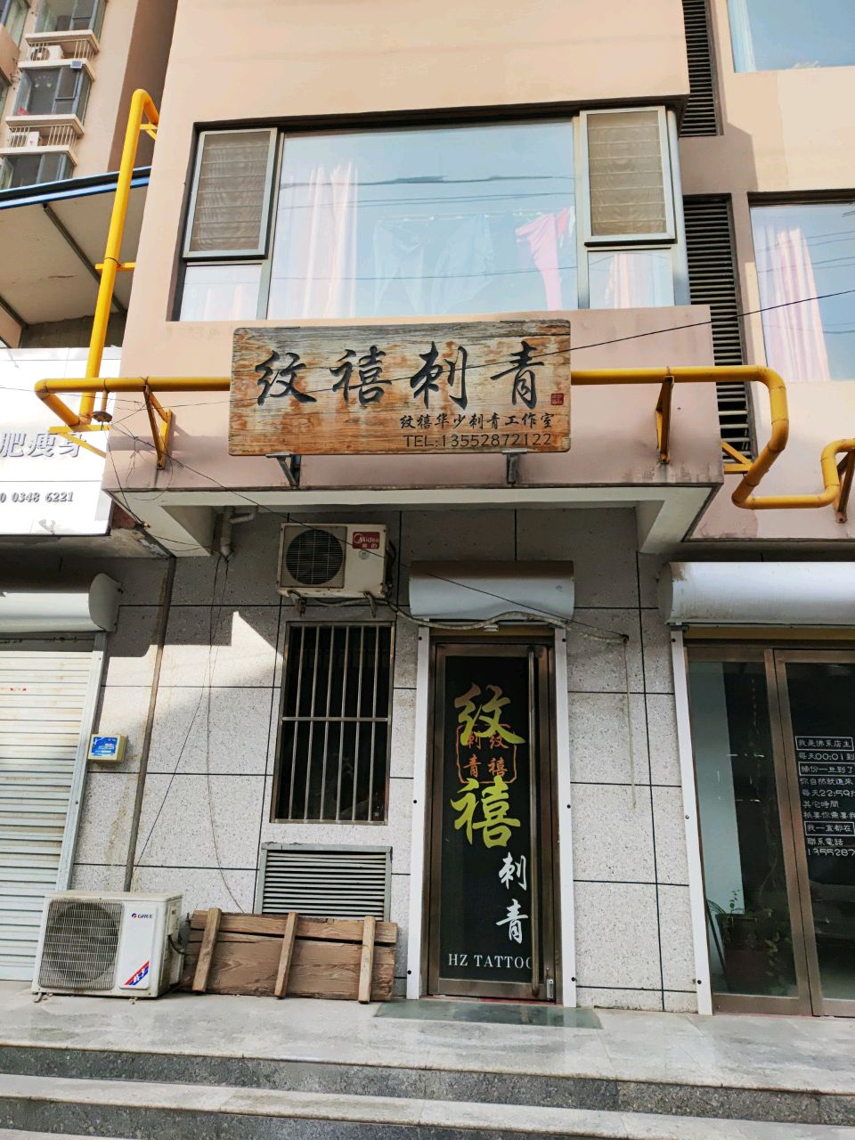 纹禧刺青