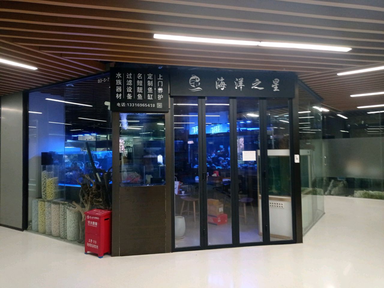 海洋之星水族