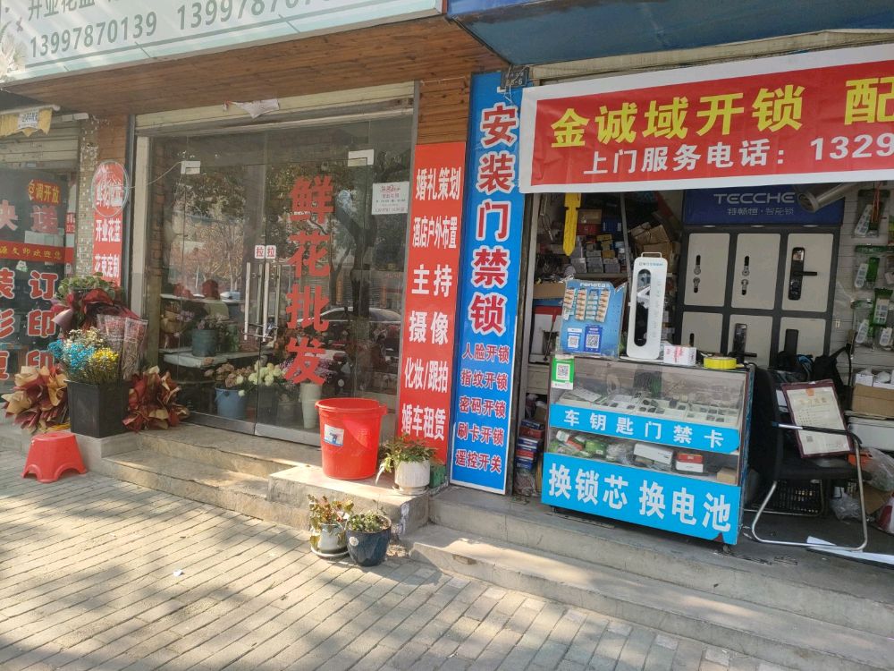 金诚域开锁配汽车钥匙
