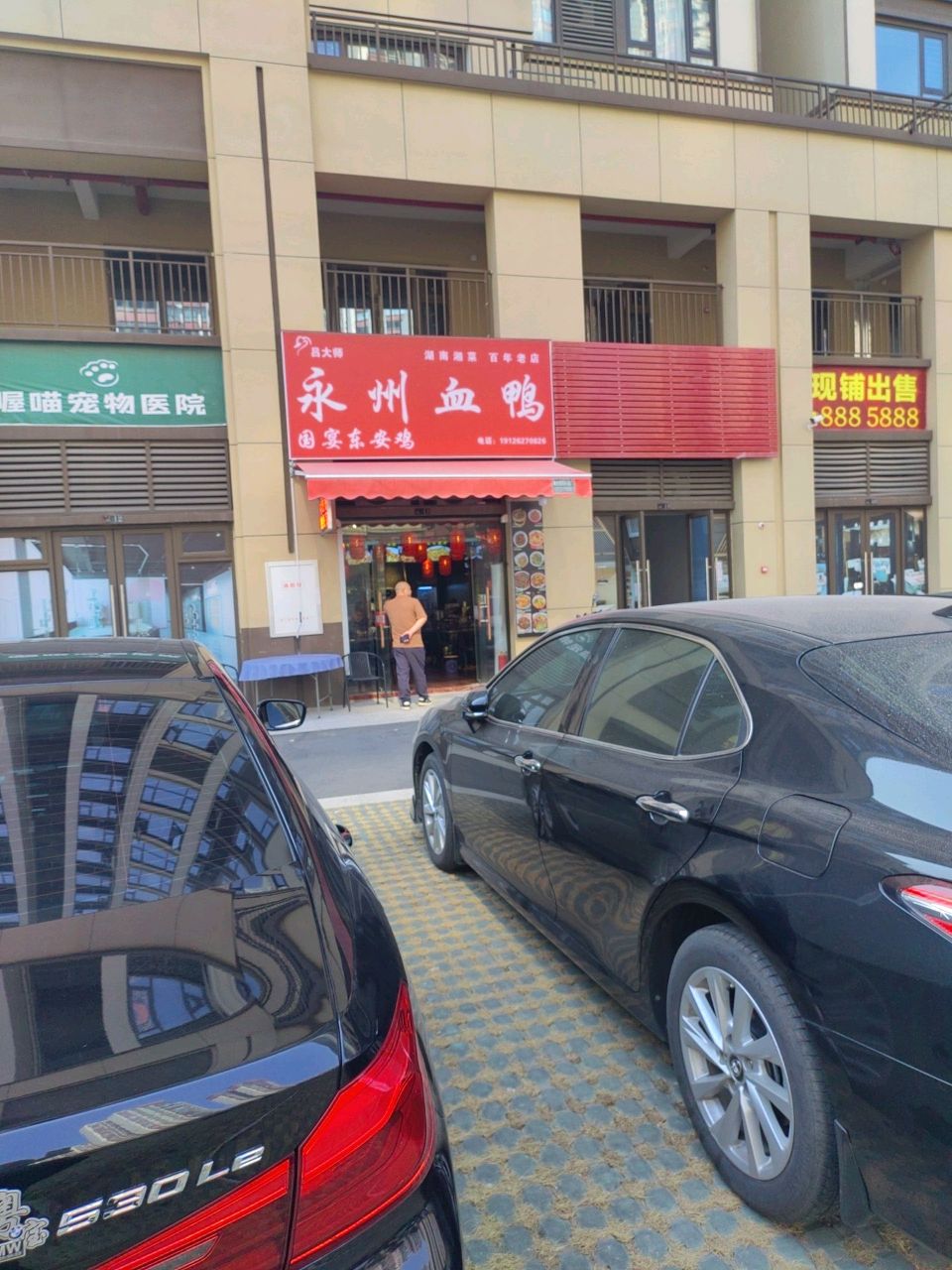吕大师永州血鸭