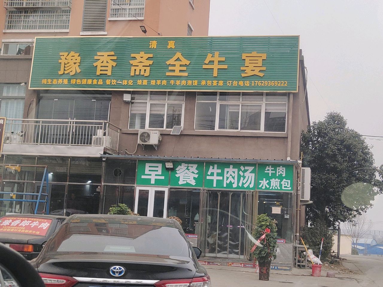 清真豫香斋全牛宴