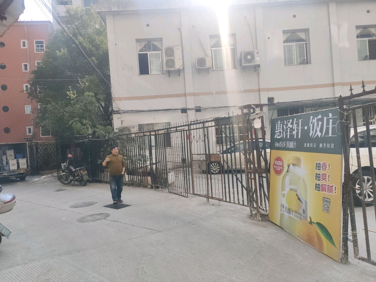惠泽轩酒庄