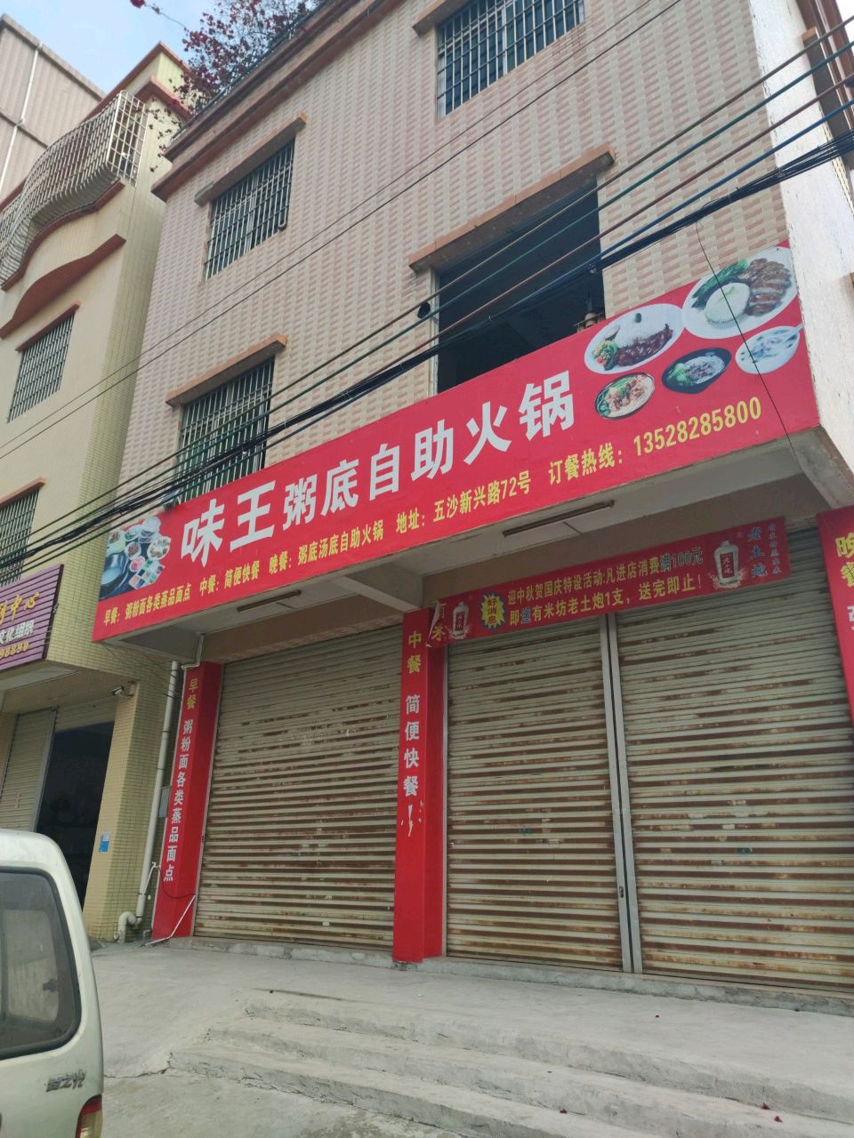 味王粥底自助火锅