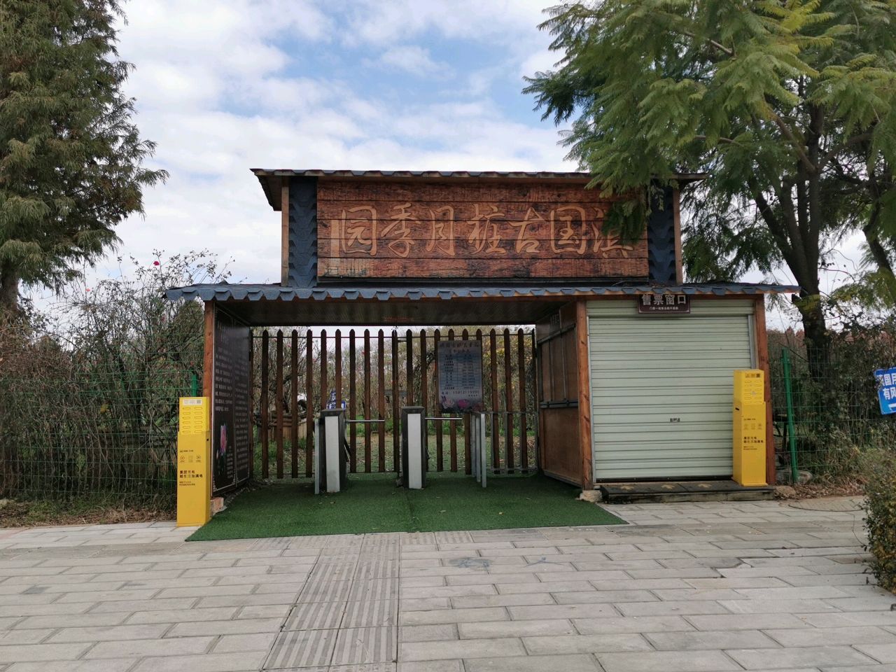 捞渔河湿地公园首届滇国古桩月季花展