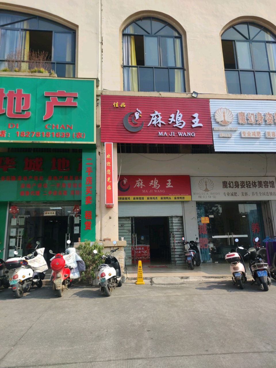 魔幻身姿轻体美容馆(山秀路店)