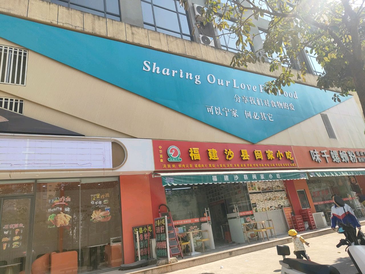福建沙县闽家小吃(七里香溪店)