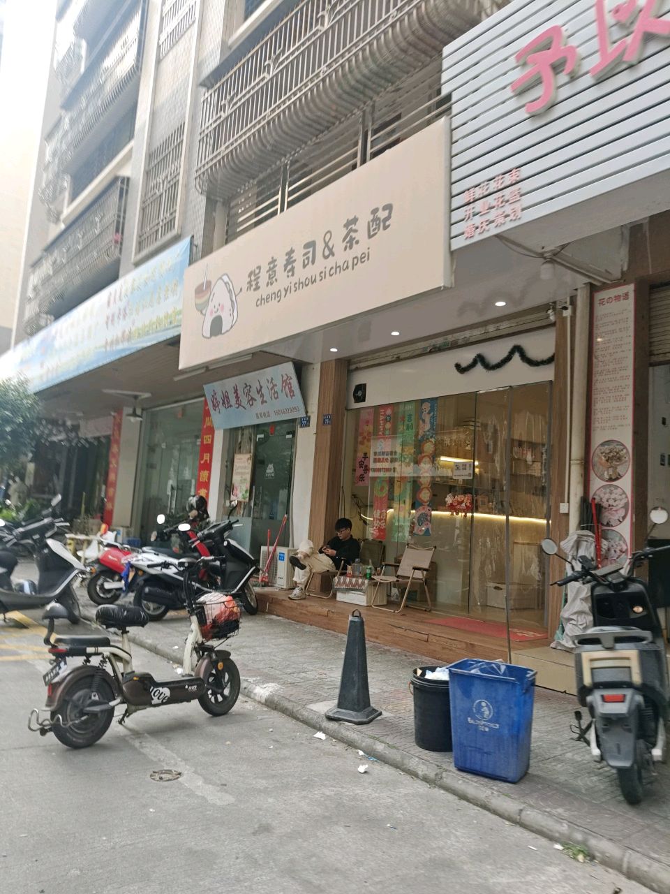 婷姐美容生活馆