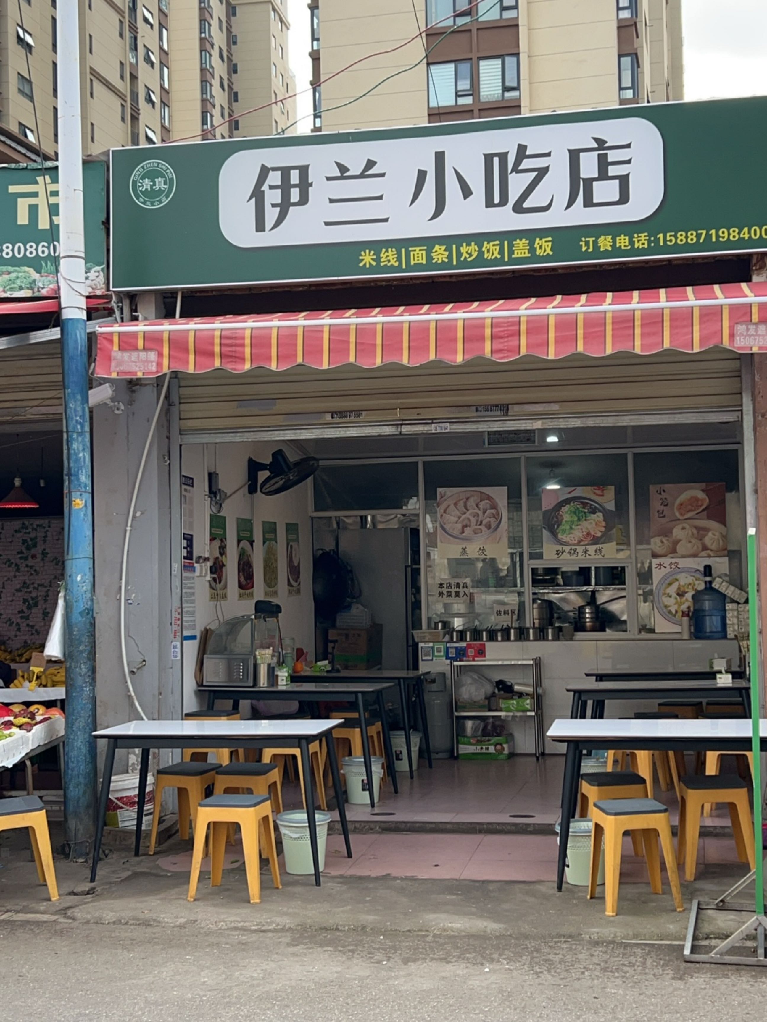 清真伊兰小吃店
