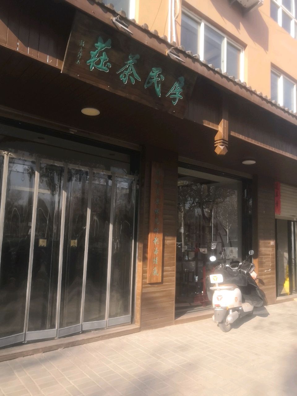 厚民晋茶