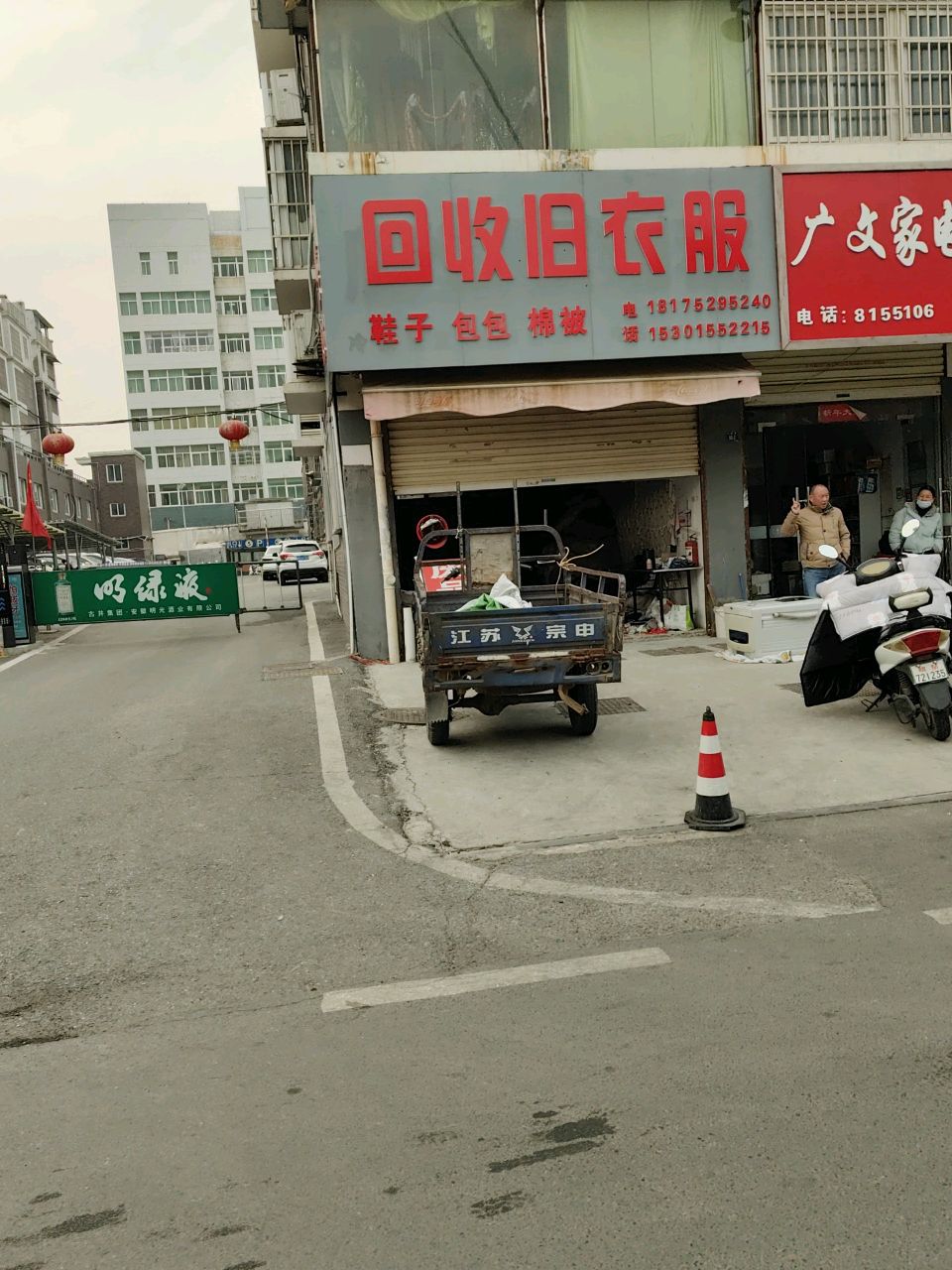 回收旧衣服