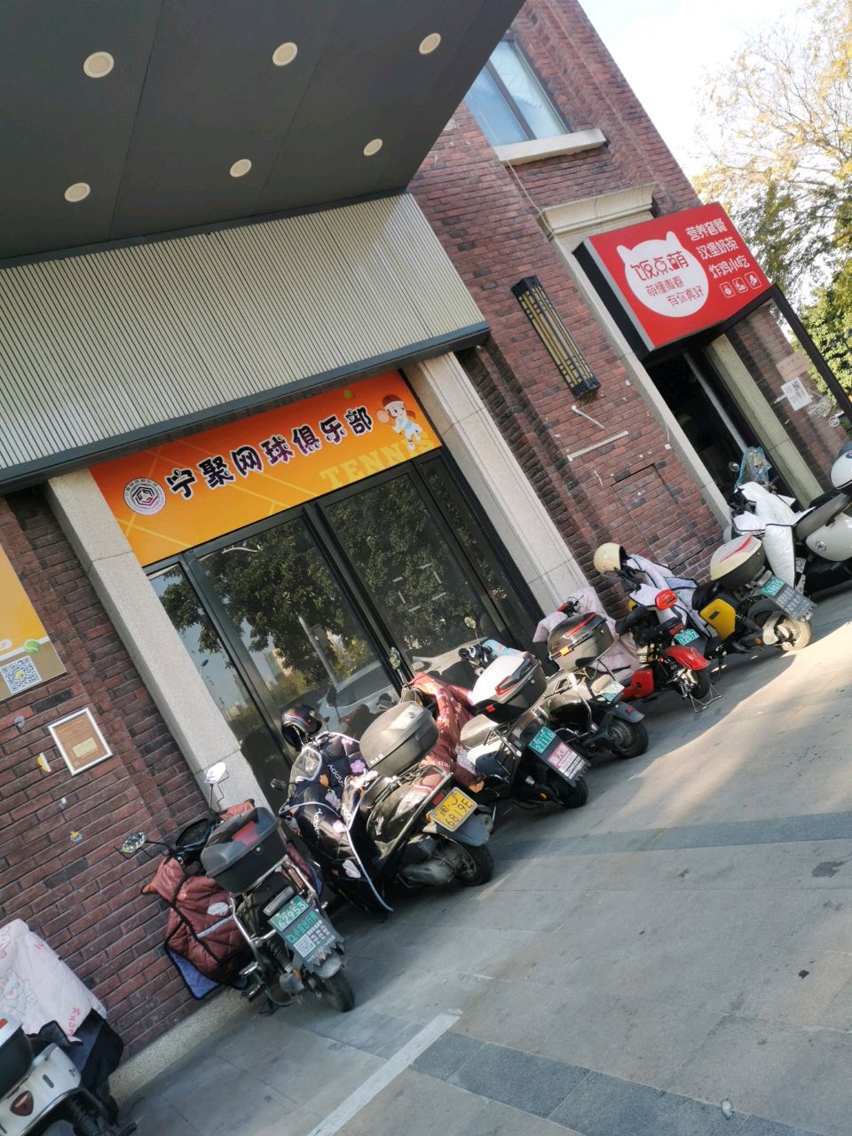 宁聚网球俱乐部