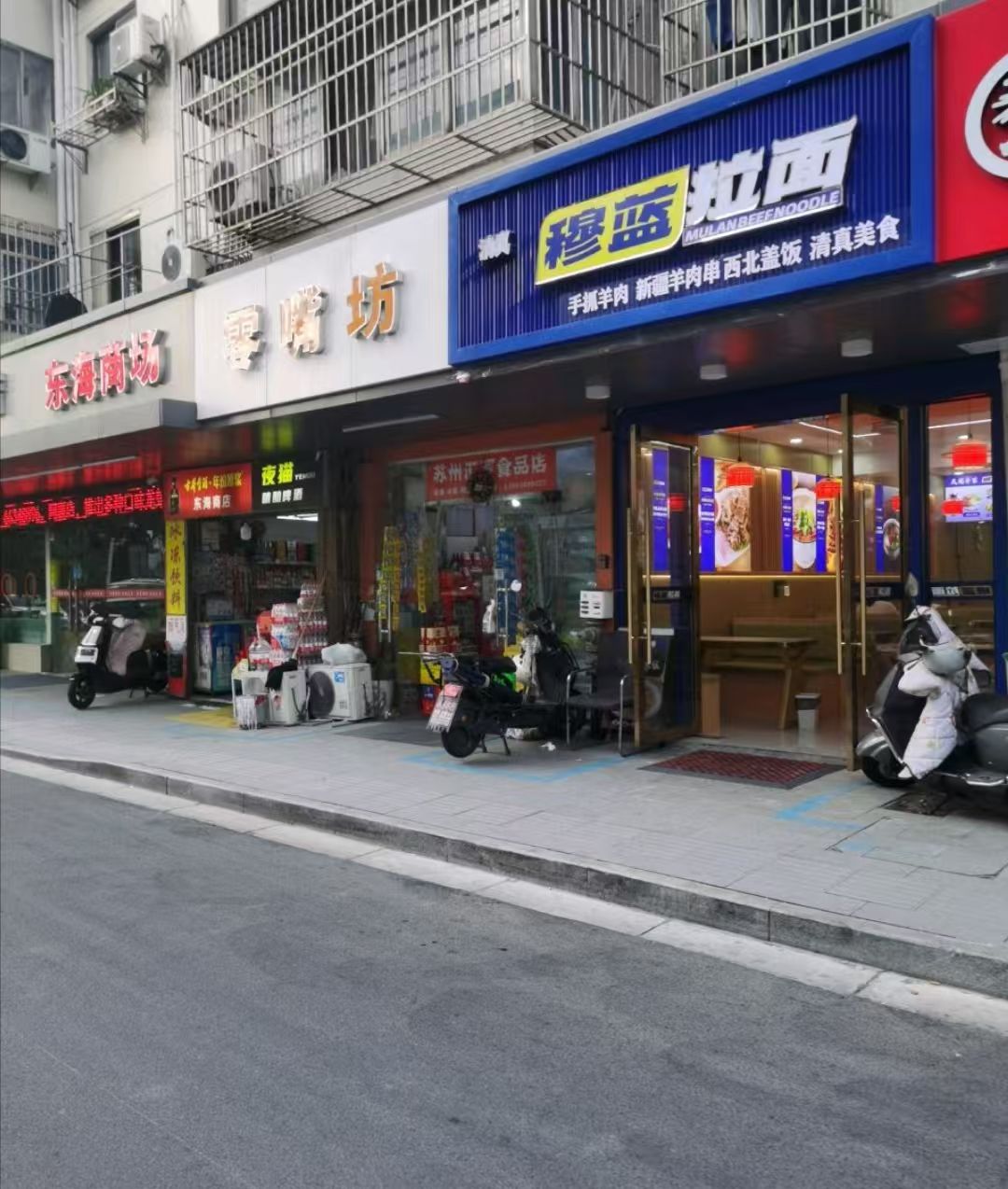 清真穆蓝拉面